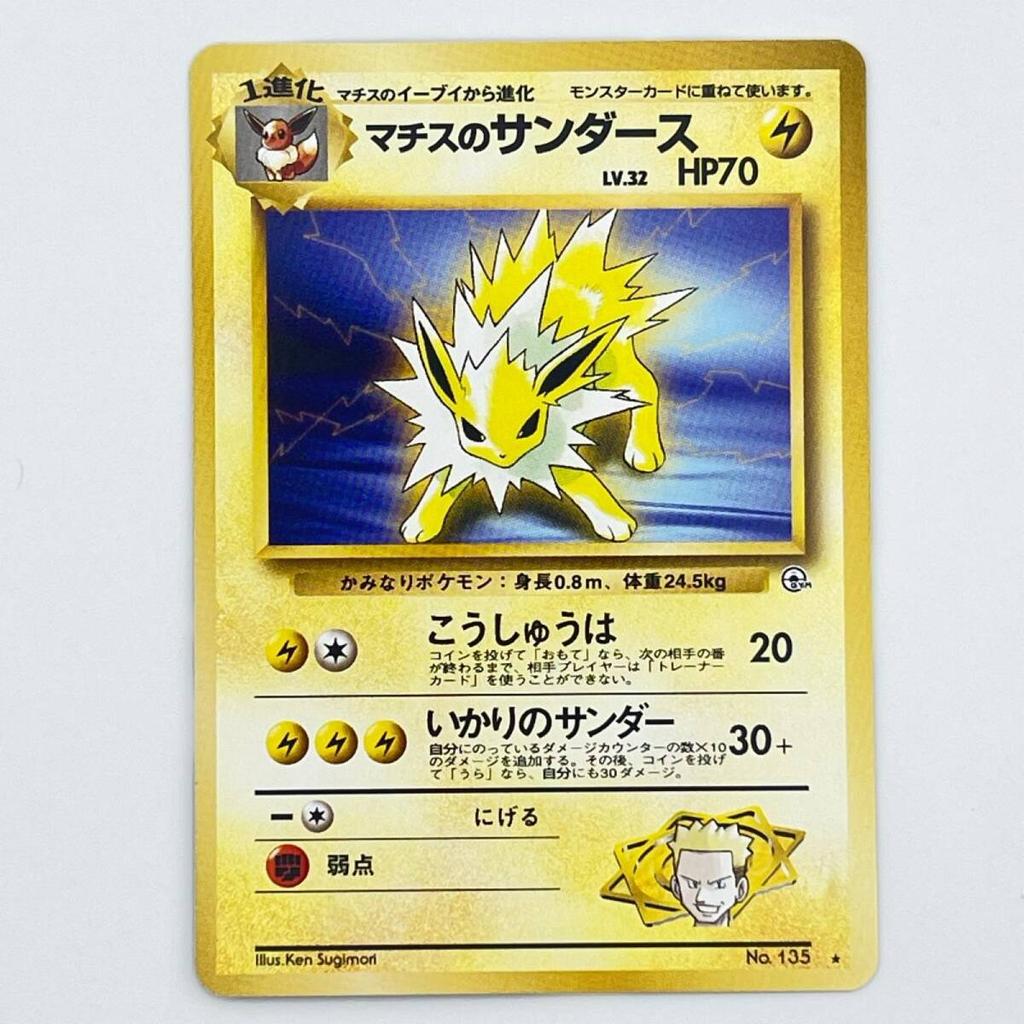 Pokémon TCG Jolteon trading Cards Lt. Surge's LV.32 (old back) LV.32