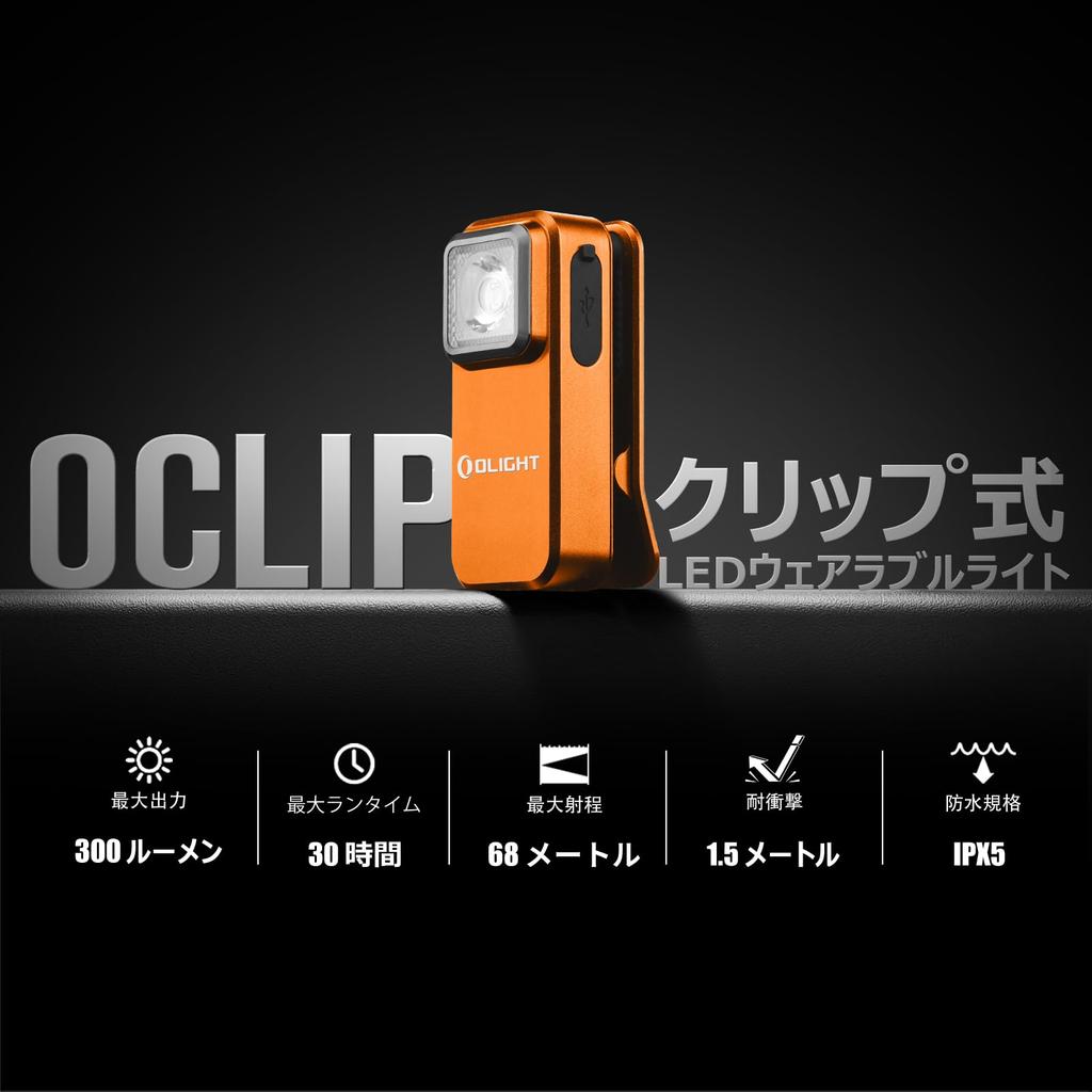 OLIGHT Oclip LED Бег Маленький Наручный Белый Свет Красная Кепка 300 Шляпа Высокий Ночь Собака Альпинизм Свет, Свет, и Свет, На клипсе, Магнитный, Свет,