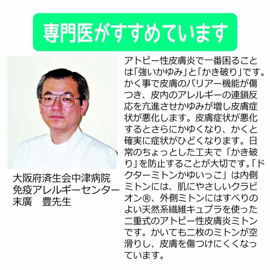 Варежки Nippon Puff Doggie Baby Doctor Itchy WR от 15 месяцев до 4 лет Подходят для атопической кожи 1 пара (х 1)