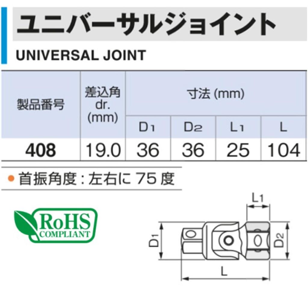 Универсальный шарнир TONE 608, угол привода 25,4 мм(1")