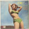 Виниловая пластинка ROYAL POPS ORCHESTRA Fumetsu No Big Hits 28 TR6091 TOSHIBA Япония Поп Б/у