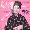 7inch Record AKEMI MISAWA - Shima No Komoriuta / Okinawa No Koi VS1164 VICTOR 1963 Japan Japanese Enka Used
