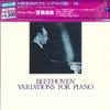 LP Record BEETHOVEN, ALFRED BRENDEL - Variations For Piano OC7221VX COLUMBIA Japan Obi Classical Used