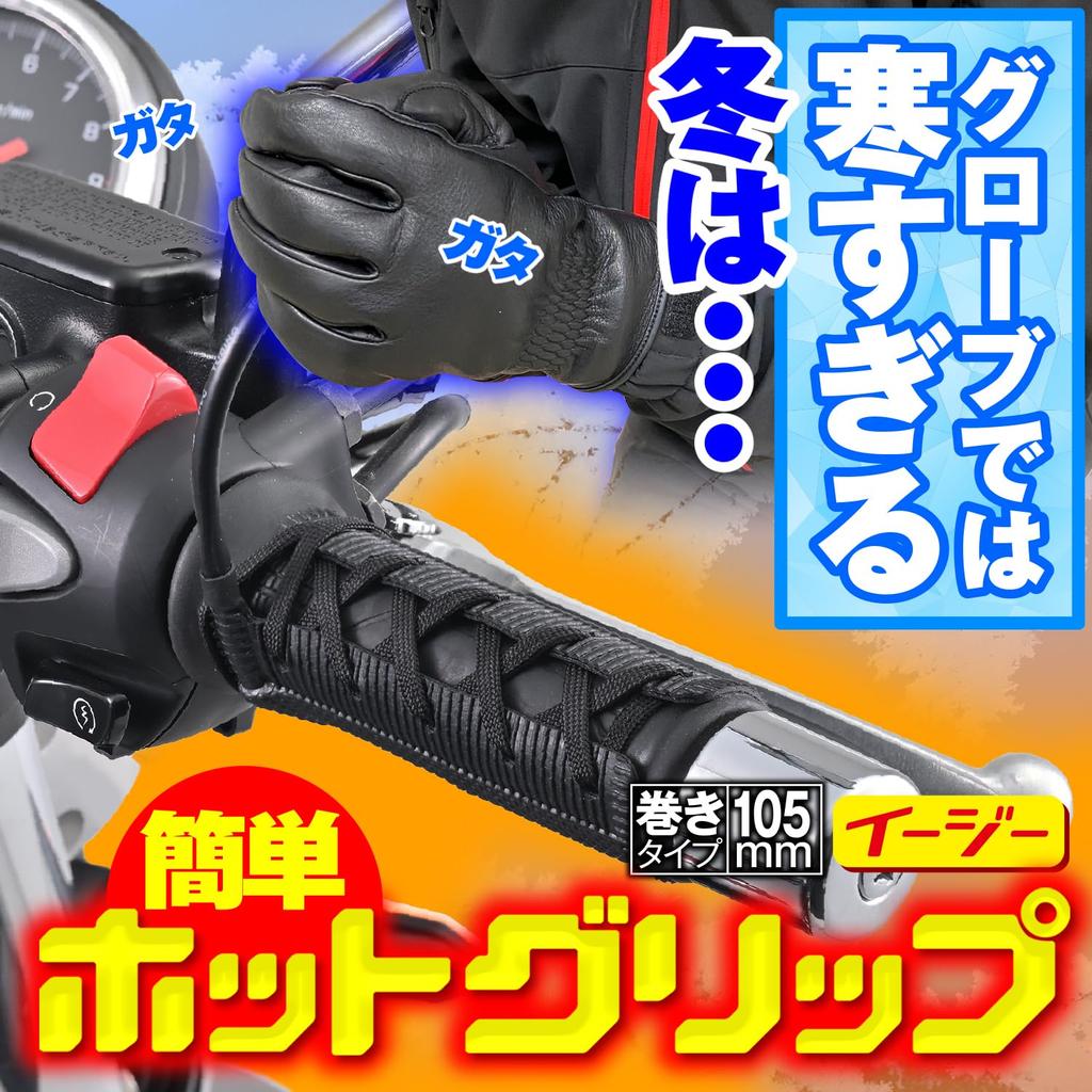 Мотоциклетные ручки Daytona USB Горячий тип EASY2 USB 15527 Подогреватель, Тип обертывания, Тип, Ручка, Обертывание (105мм)