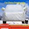 Автомобильный чехол Chery Omoda для защиты от солнца и дождя - Термоизолирующий, пылезащитный, плотный полный внешний чехол
