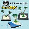 ARTEC Geobase Entry Cube First Diorama, Beach, 58248, Ogosi Tomoe, Mini Model, Basic, Beginner, Japanese Style, Easy, JOY Modeler, Plastic Model, Natu