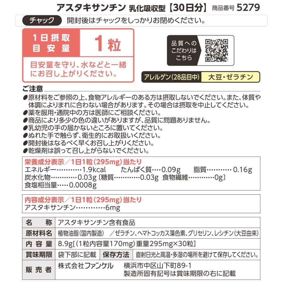 FANCL Astaxanthin Emulsified Supplement - 30 Days (Support for Eye Strain, Lifestyle, Health Maintenance)