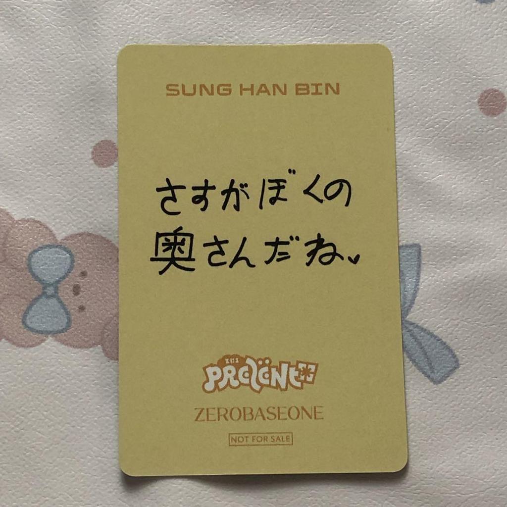 [USED] Hanbin ZB1 Loser B Prize Zebewan Rock-Paper-Scissors Trading Card