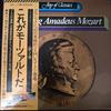 LP Record VARIOUS  Wolfgang Amadeus Mozart Vol. 1 SOCF143144 CBS SONY  Japan Obi Classical Used
