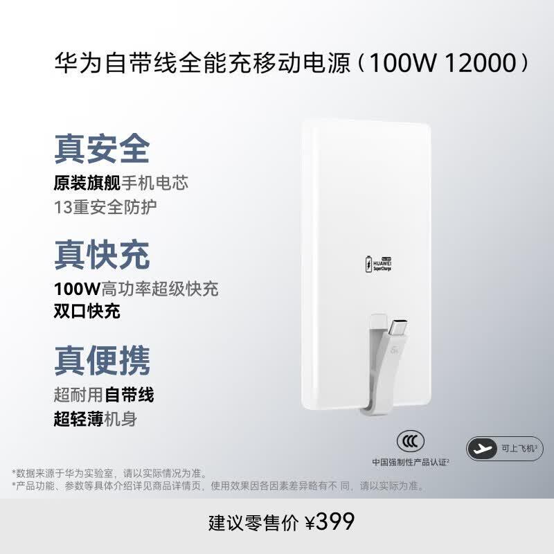 Huawei Пауэрбанк 100 Вт 12000 мАч со встроенным кабелем (Китайская версия)