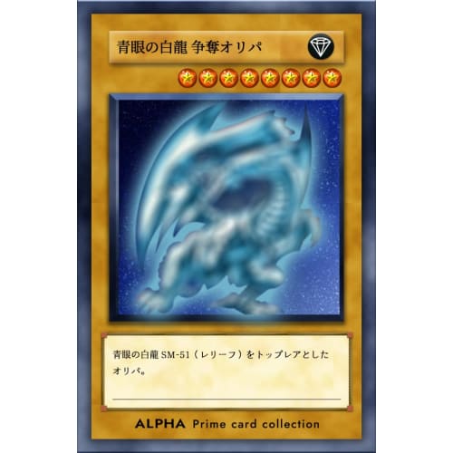 [Blue-Eyes White Dragon & Red-Eyes Black Dragon Slaying Original Pack] Yu-Gi-Oh! OCG Original Pack ALPHA Original Pack ver. (Single Original Pack)