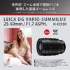 Panasonic Large Aperture Telephoto Zoom Lens for Micro Four Thirds Lumix LEICA DG VARIO-SUMMILUX 25-50mm/F1.7 ASPH. H-X2550