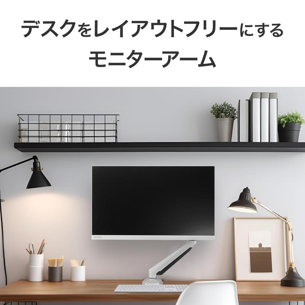 IODATA Monitor 1 VESA Standard Load Capacity Up To Gas Spring Easy Attachment Arm, Screen, Single, White, 100mm/75mm, 6kg, Type, Installation, Clamp,