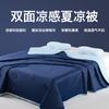 Lianggan Silk Double-sided Summer Cool Quilt
