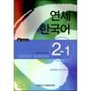 Yonsei University Center For University Press Yonsei Korean 2 1 English