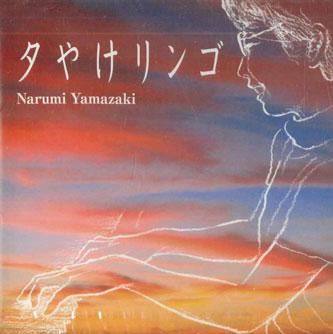 CD NARUMI YAMAZAKI - Yuuyake Apple PMYM1203 Япония Оби Японская Поп/Рок Б/У