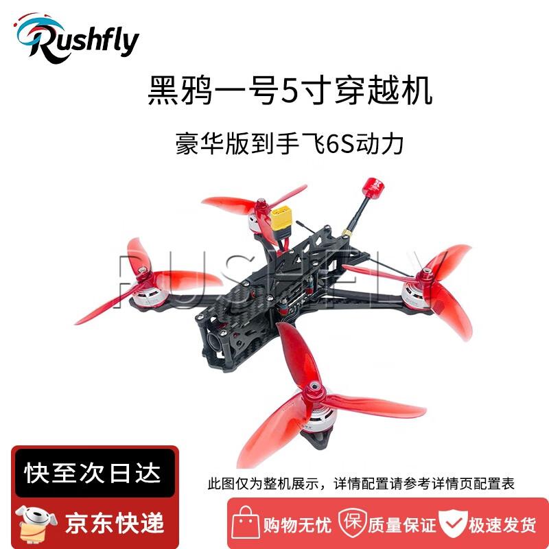 RUSHFLY 5-inch FPV Racing and Freestyle Drones (CN version)