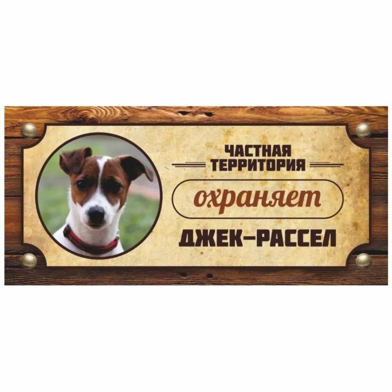 Предупреждающий знак «Овчарка Акита-ину», Табличка на забор/дверь 30x15 см