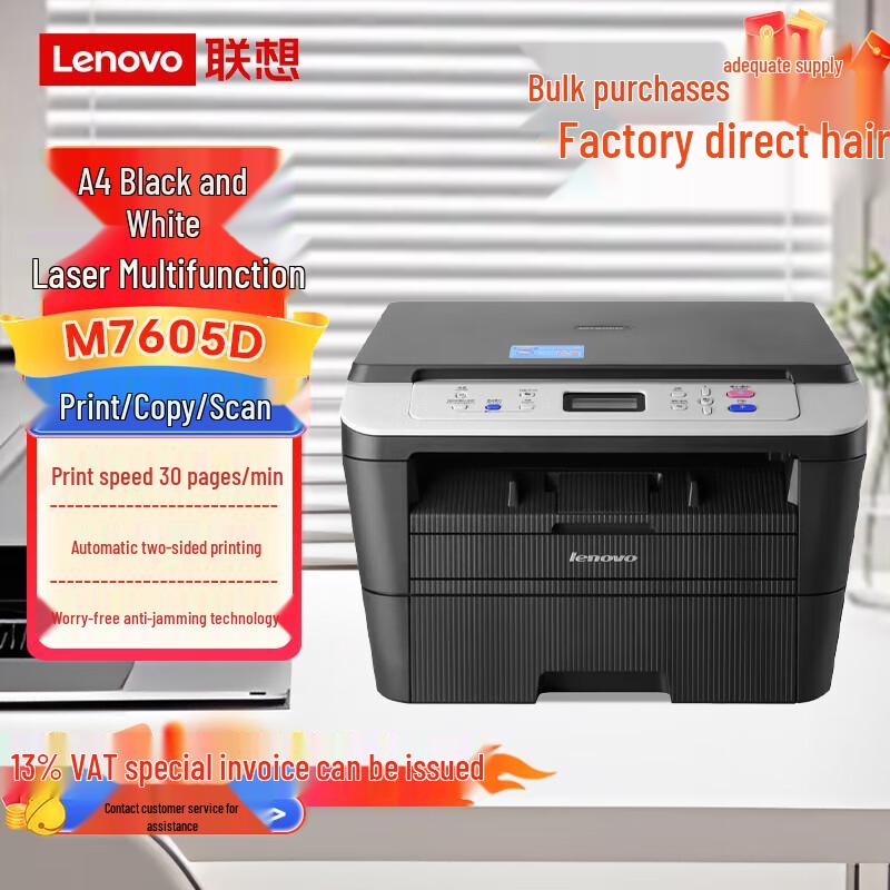Lenovo Серия монохромных лазерных МФУ формата A4 Штепсель типа C (адаптер в комплекте)