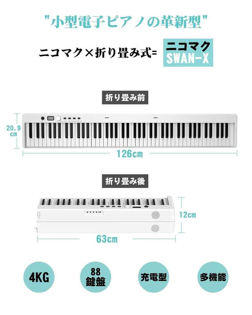 NikoMaku Electronic 88 Складная клавиатура того же размера, что и простая в использовании программная клавиатура MIDI Включает наушники на 12 месяцев гарантии Фортепиано, клавиши, SWAN-X,