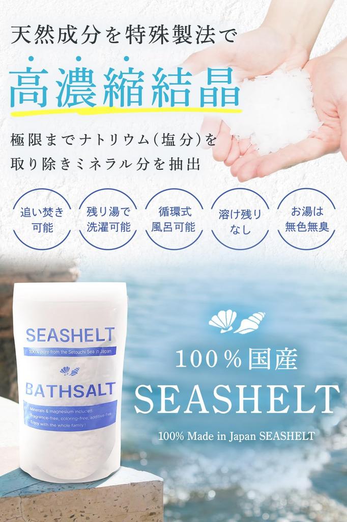 SEASHELT Bath Salts with Magnesium Moisturizing in Japan with Natural Includes Measuring 30 Uses (Made Ingredients), Fragrance-Free, Spoon, (1