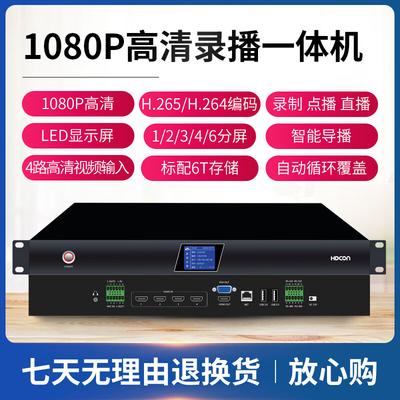 Хост-устройство для записи видеоконференций HDCON 1080P (Китайская версия)