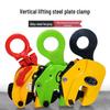 Зажим для подъема стальных листов: Вертикальный/Горизонтальный крючок-крепление Инструмент