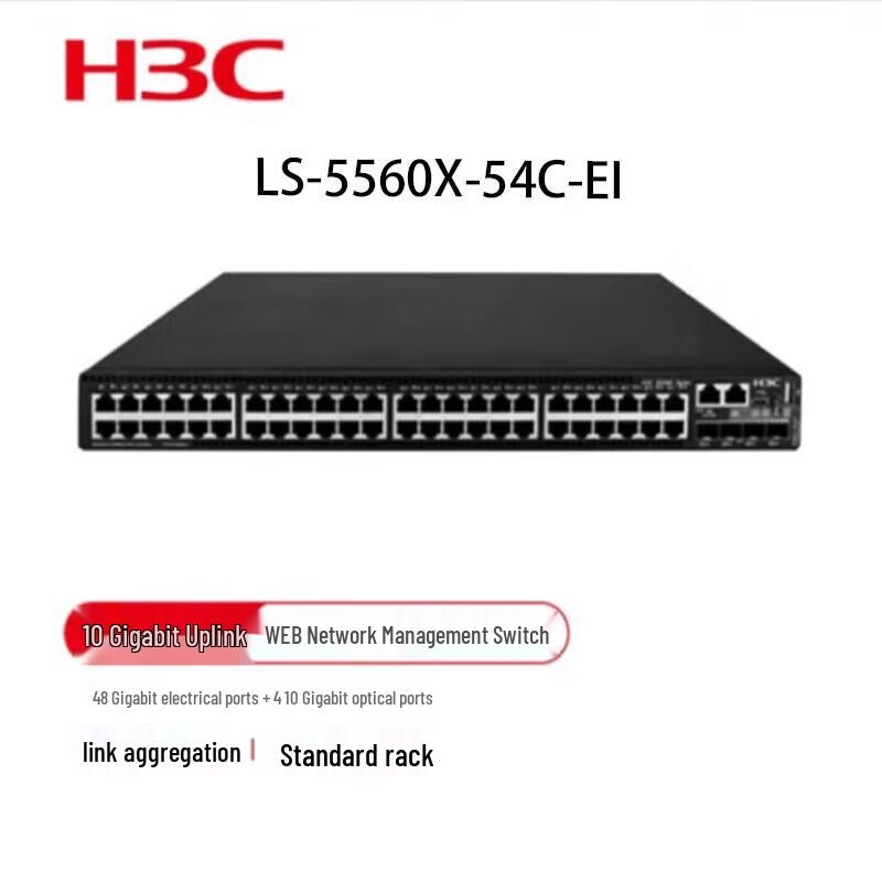 Коммутатор агрегации H3C S5560X-54C-EI