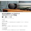 Sonos Era 300 [Победитель премии VGP2026 SUMMER] Умная колонка с поддержкой Dolby Atmos Spatial Audio Bluetooth 5.0 Портативная колонка Wi-Fi Встроенный микрофон