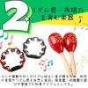 Tambourine, Maracas, Percussion Set, Rhythmic, Percussion, Event, Party (Type B)