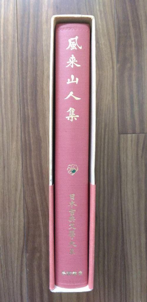[Б/У] Фурай Сандзинсю, Серия японской классической литературы 55, Иванами Сётэн, Ежемесячный отчет, Собрание сочинений Хирага Гэнная
