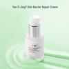 Yan Yijing Skin Barrier Repair Lotion