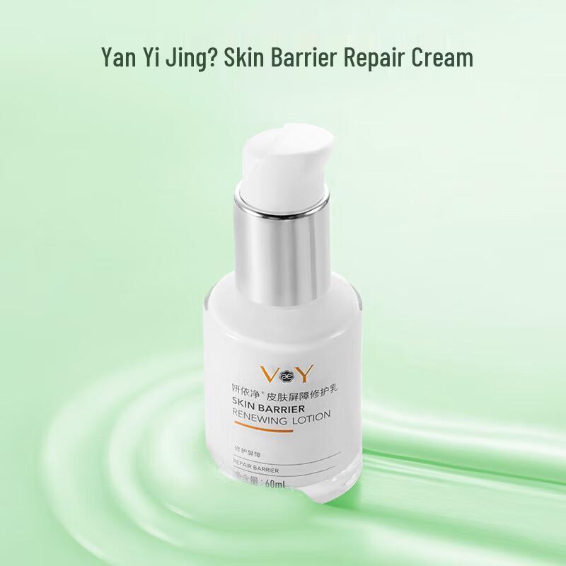 Yan Yijing Skin Barrier Repair Lotion