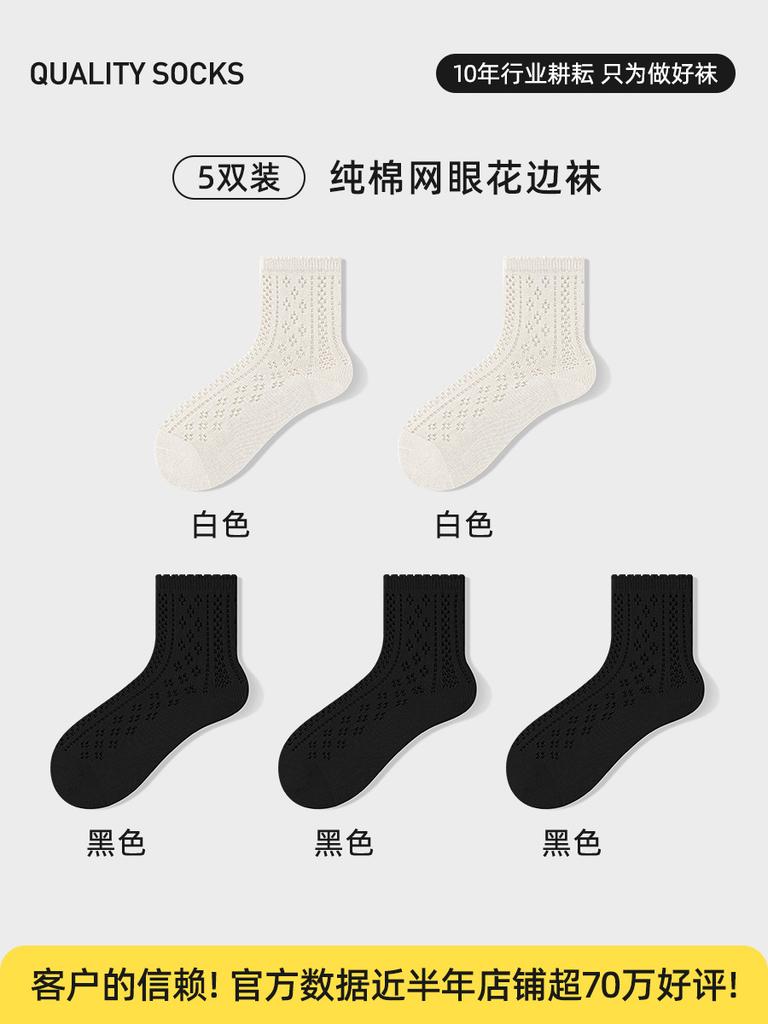 Socks women's summer thin medium tube socks mesh breathable pure cotton socks sweat-absorbing, deodorant and antibacterial lace socks socks industry