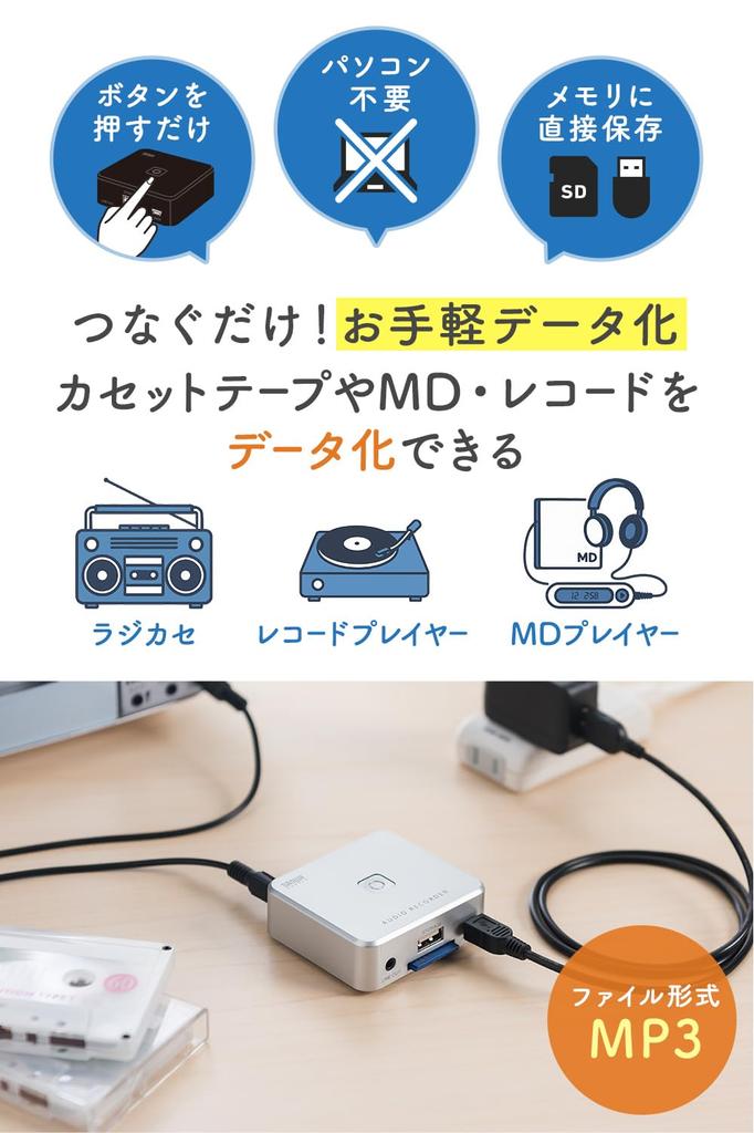 Sanwa Direct Аудио Без Компьютера Аналоговое Аудио Память MP3 Мини Внешний Захват, Требуется, Цифровизация, SD/USB Хранение, Кассетный/MD/Пластиночный Конвертер,
