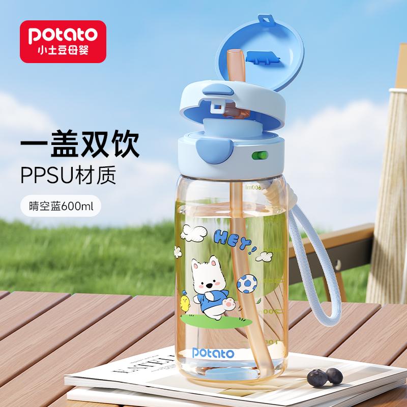 Small Potato Children's Straw Water Cup