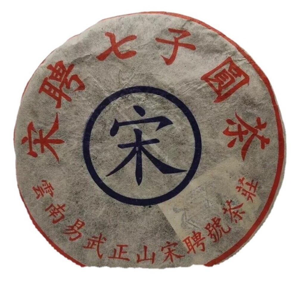 Yunnan Puer Tea Song Pin Hao Yiwu Ancient Tree 357g