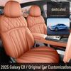 2025 Geely Galaxy E8 Дальнобойный Чехол на Сиденье, Модель 700 км, Интеллектуальное Вождение, Полное Покрытие, Автомобильная Подушка.