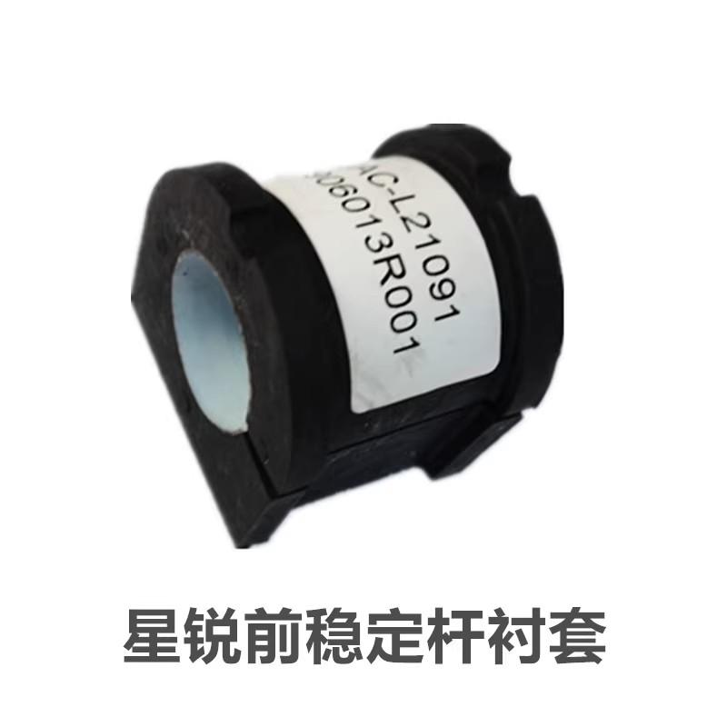 Оригинальная втулка заднего стабилизатора Для JAC Sunray 2.8 2916050R001 Втулка переднего стабилизатора OE 2906013R001