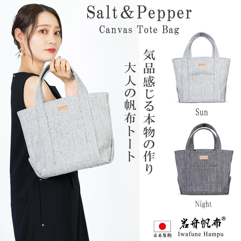 Iwafune Canvas Tote Bag Canvas Bag Small Domestic Canvas Made in Japan Salt Pepper Ship and Rock Basic Tote Women's & (Sun)