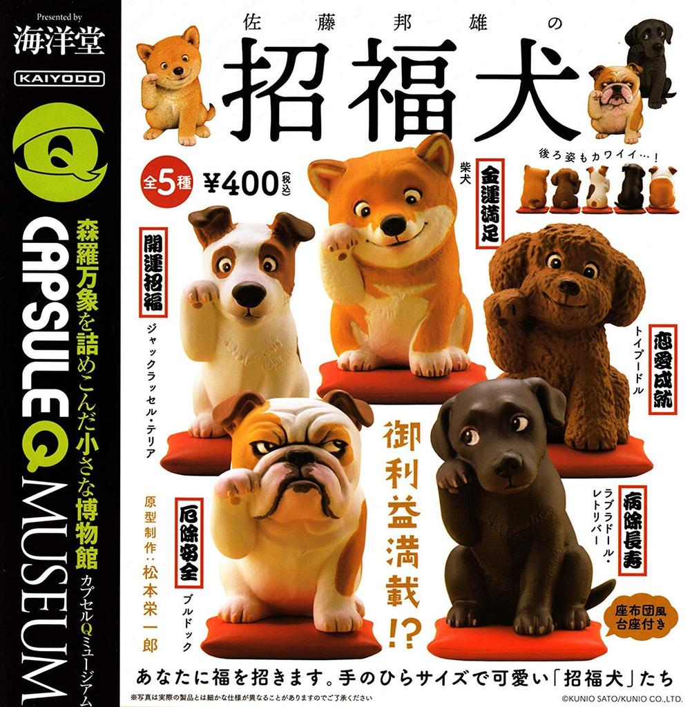 Capsule Q Kunio Lucky Dogs Set of Museum Sato's [Complete 5]