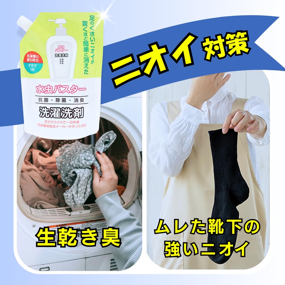 Refillable Foot Set of Laundry Detergent for 1 liter Ringworm Foot Odor Naturally Friendly Refillable Smell Athlete's Buster, 3, Athlete's Foot, (1L),