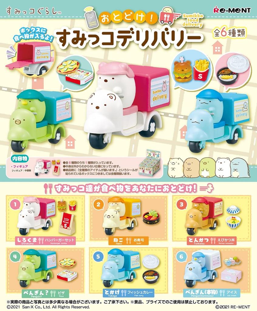 Sumikko Gurashi Sumikko Delivery BOX 6 6 Pieces Re-ment Delivery! Products, Types,