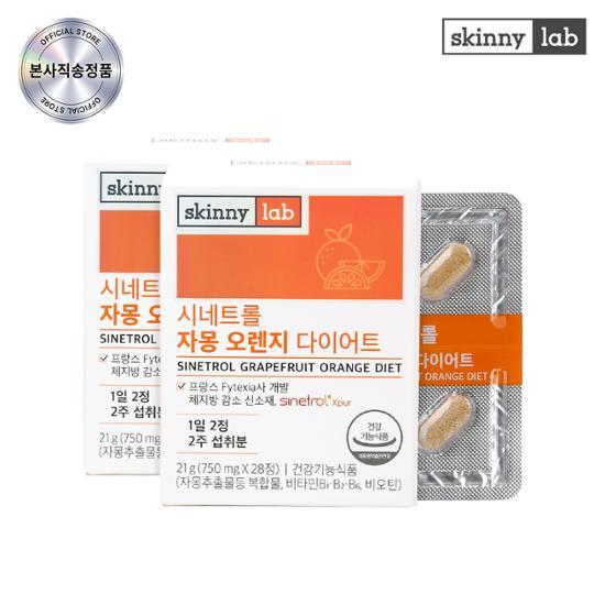 [PICK Gyuyoung Park] Skinny Lab Синетрол Грейпфрут Апельсиновая диета 2 коробки (4 недели стоит), Корейская здоровая пища