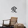 Love Kanji Character Metal Wall Sign Japanese Home Accent Art Iron Silhouette Stylish Wall Sticker for Home Decoration and Decor