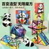 Magic Cube Panda 3D Folding Geometric Transform Toy Stress Relief & Brain Teaser for Kids