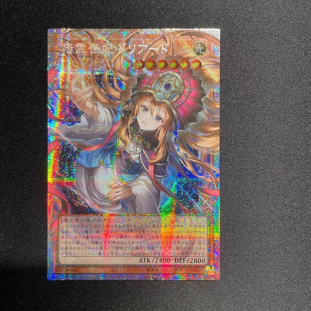 Used Yu-Gi-Oh! Spirit of the Maiden Dryad Asian Version Over Frame