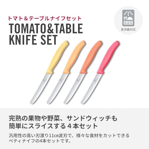 Victorinox Swiss Classic Tomato & Table Knife Set (6.7836.4E1) - Dishwasher Safe, 4-Piece Paring Knife Set with Serrated Blades, Multicolor Design