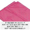 Fukusuke Kogyo Полиэтиленовый Фуросики В горошек Розовый 90 см Квадратный Толщина 0,035 мм 900900 В комплекте 10 Листов