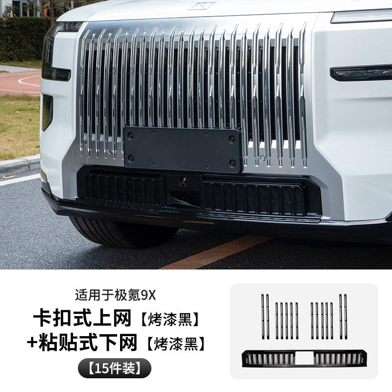 For Zeekr 9X 2025-2026 Car Front Bumper Grill Mesh Bug Screen Stone Guard Radiator Cover